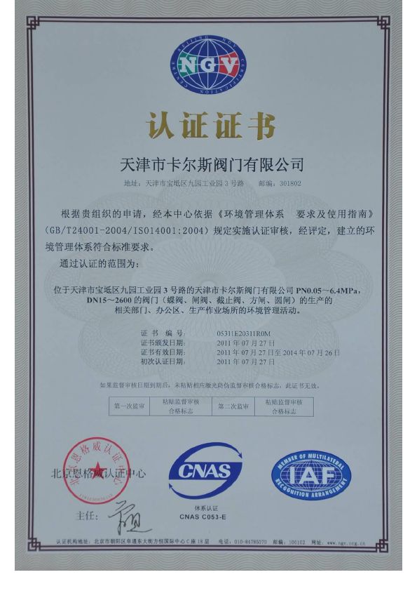 環(huán)境管理體系